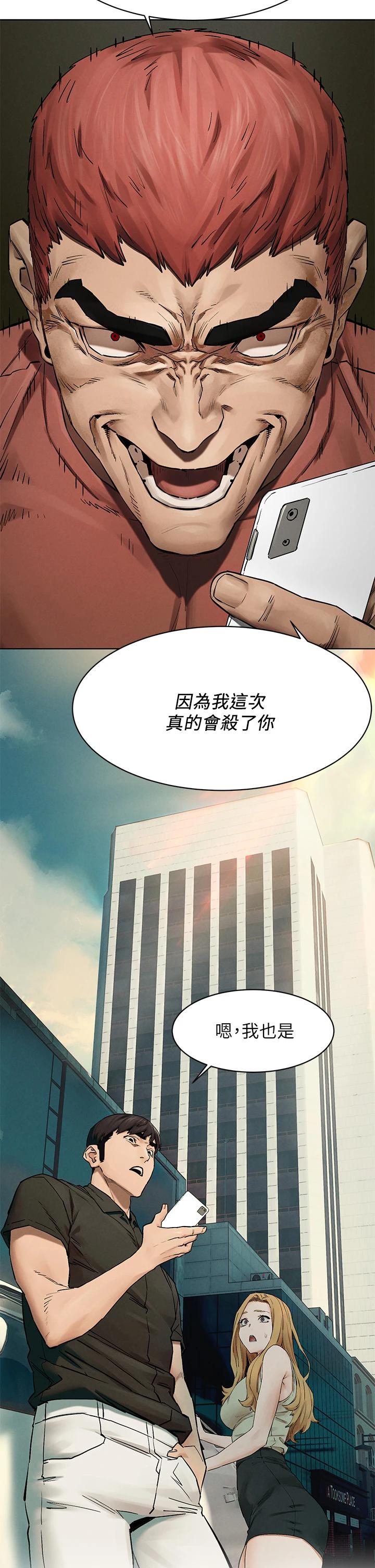 第147话-我有「急事」想跟妳谈谈-冲突-洋世,文旗（第2张）