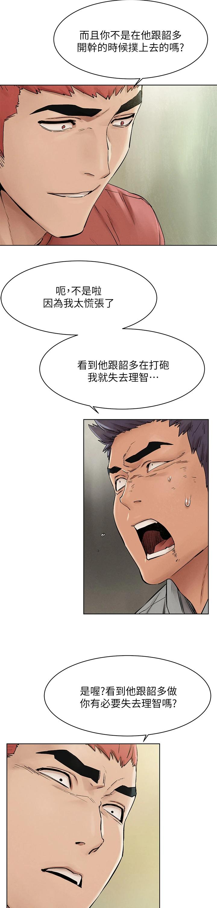 第147话-我有「急事」想跟妳谈谈-冲突-洋世,文旗（第5张）