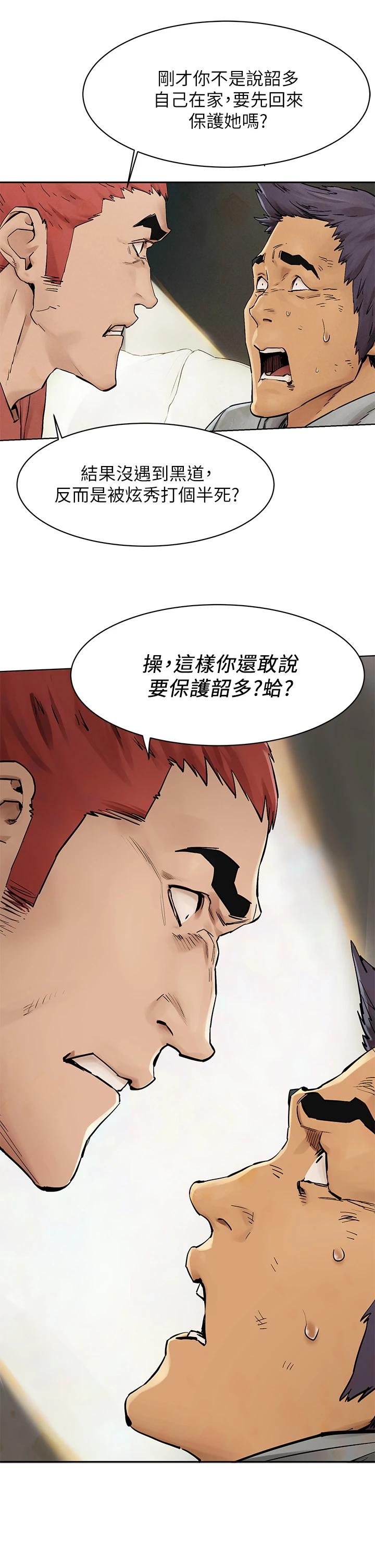 第147话-我有「急事」想跟妳谈谈-冲突-洋世,文旗（第7张）