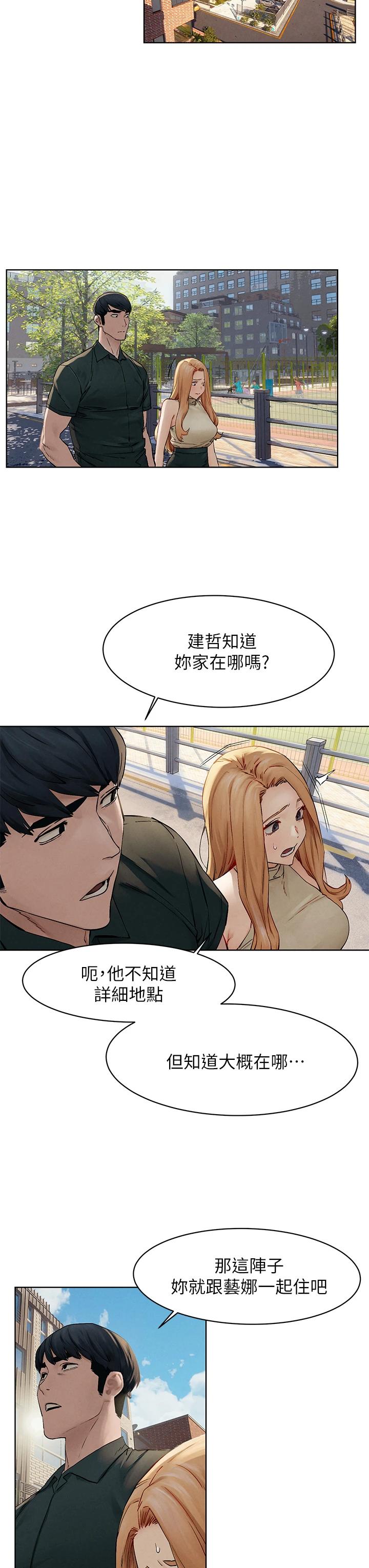 第147话-我有「急事」想跟妳谈谈-冲突-洋世,文旗（第9张）