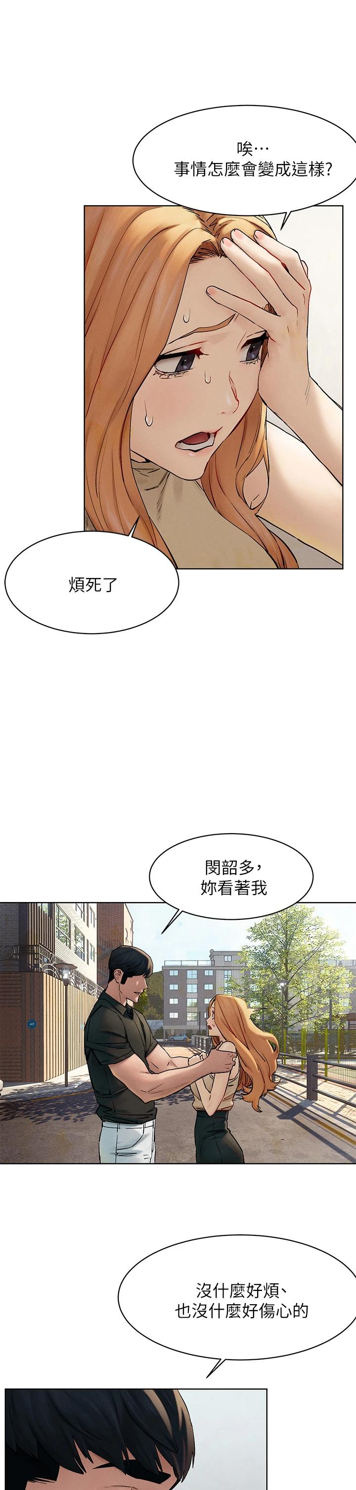 第147话-我有「急事」想跟妳谈谈-冲突-洋世,文旗（第11张）