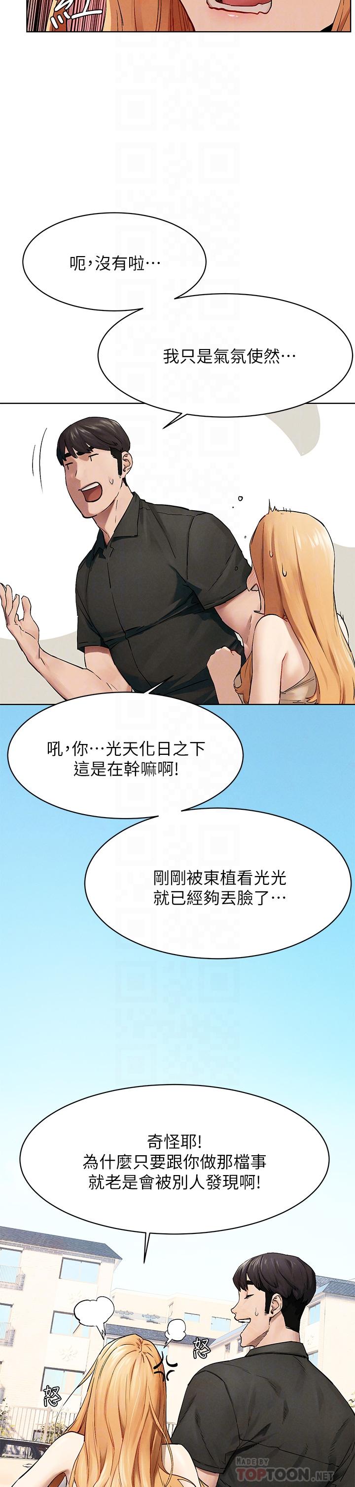第147话-我有「急事」想跟妳谈谈-冲突-洋世,文旗（第18张）