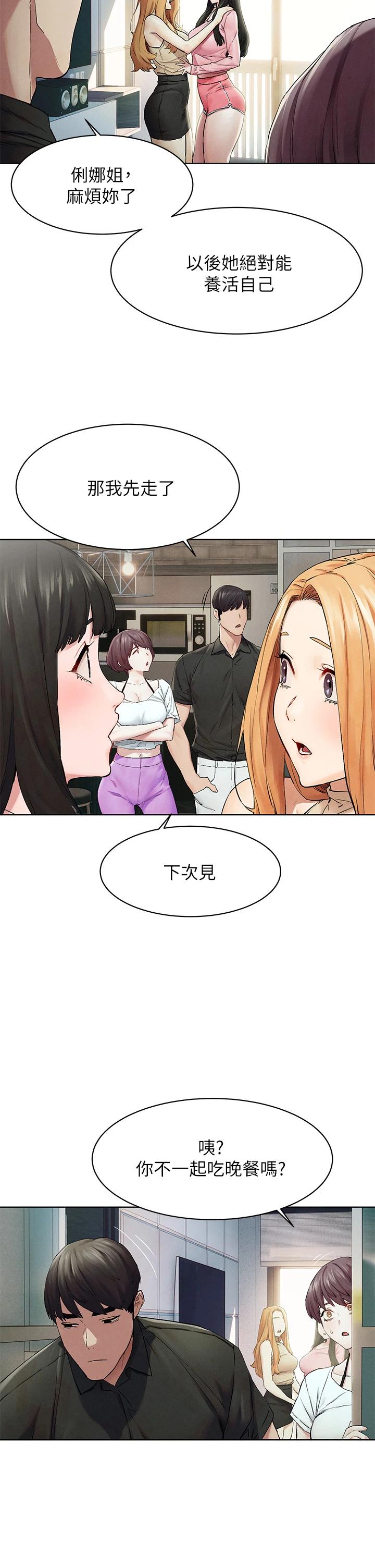 第147话-我有「急事」想跟妳谈谈-冲突-洋世,文旗（第21张）