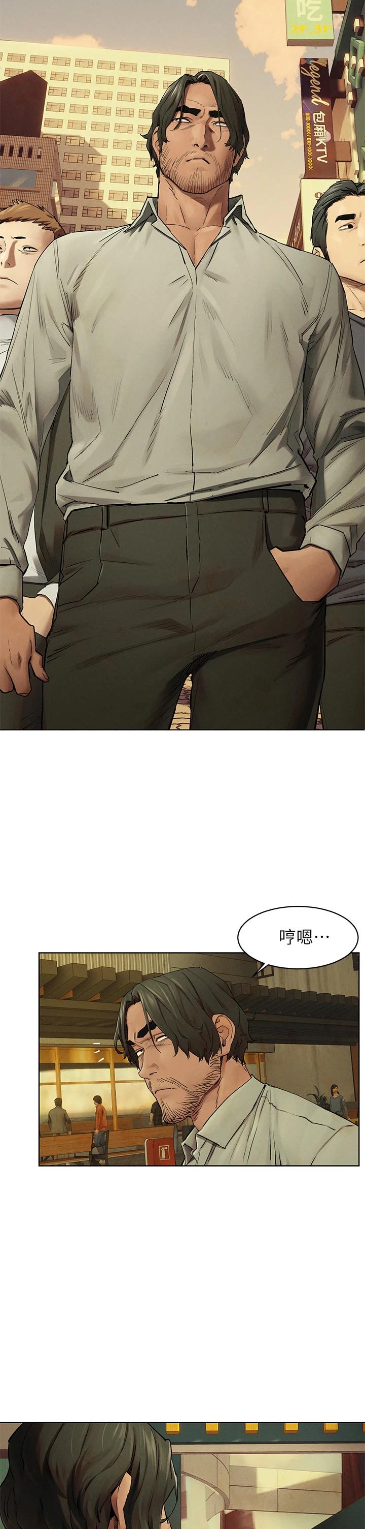 第147话-我有「急事」想跟妳谈谈-冲突-洋世,文旗（第24张）