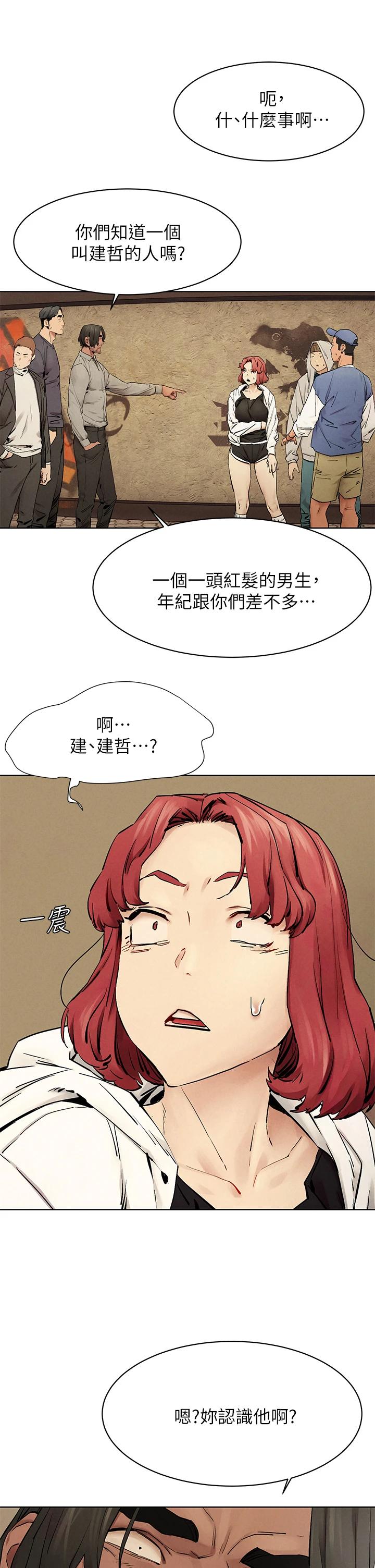 第147话-我有「急事」想跟妳谈谈-冲突-洋世,文旗（第26张）