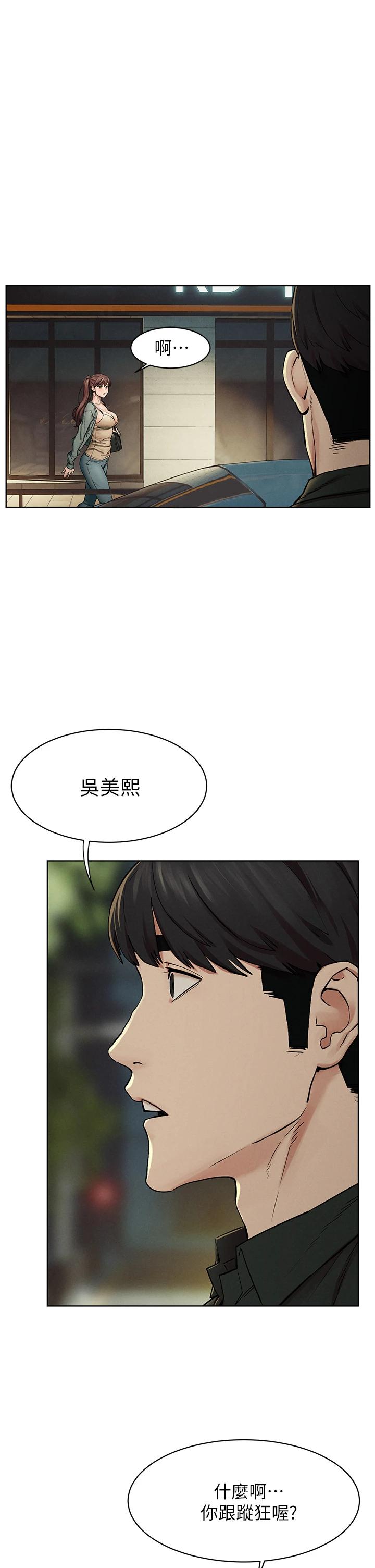第148话-朝向建哲的刀口-冲突-洋世,文旗（第1张）