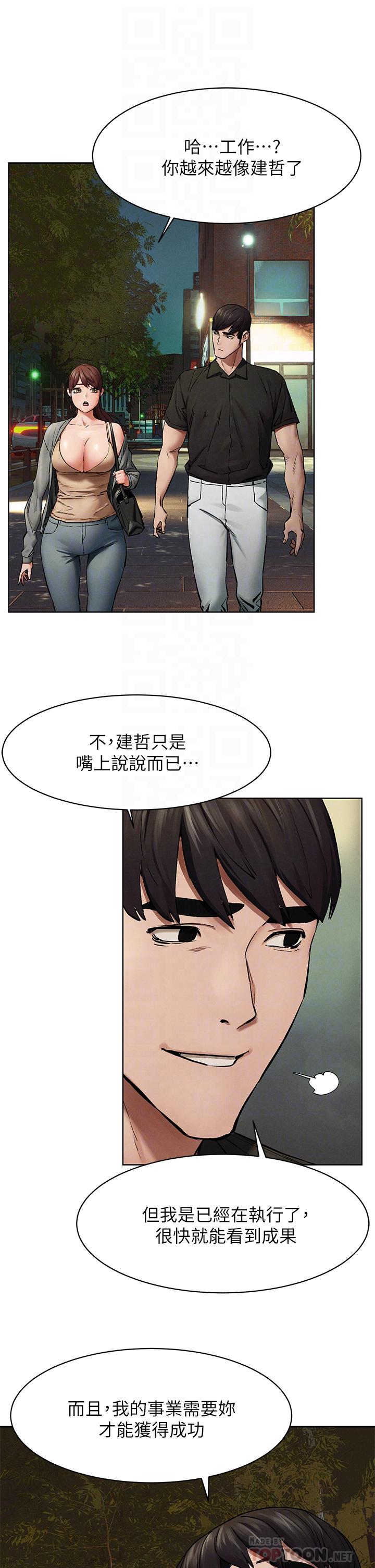 第148话-朝向建哲的刀口-冲突-洋世,文旗（第8张）