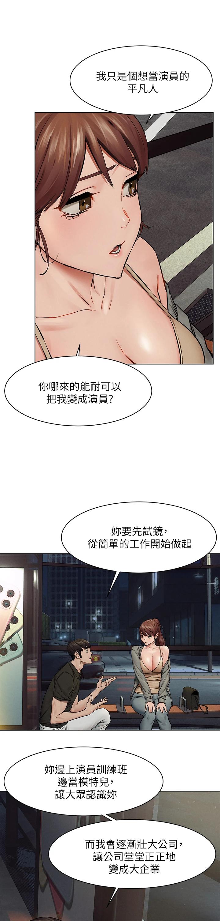 第148话-朝向建哲的刀口-冲突-洋世,文旗（第11张）