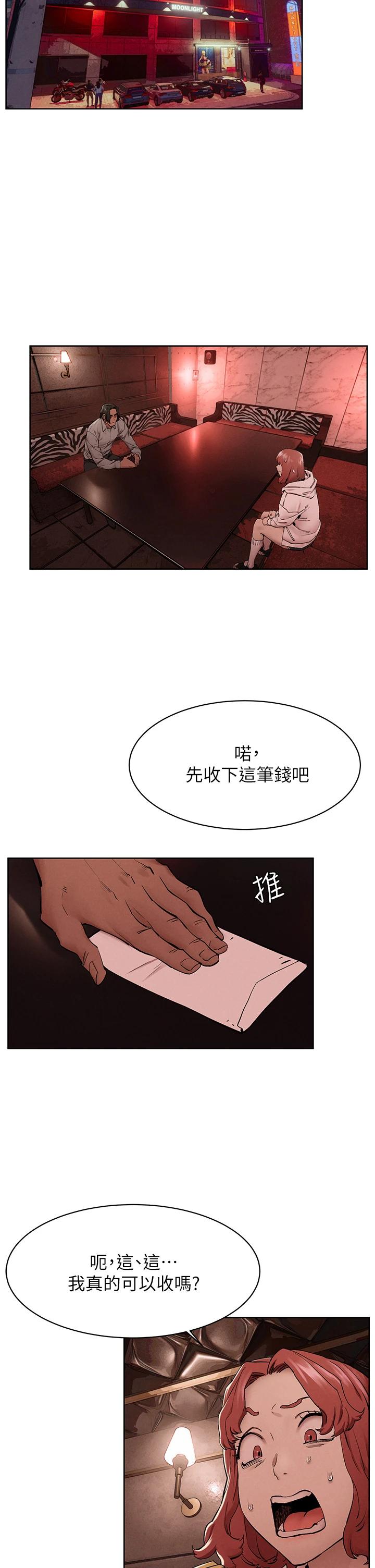 第148话-朝向建哲的刀口-冲突-洋世,文旗（第21张）