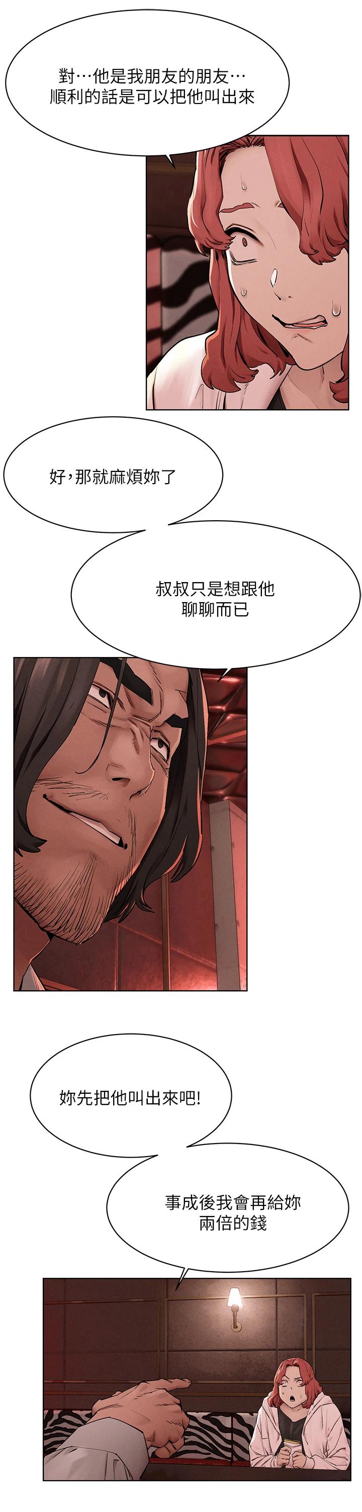 第148话-朝向建哲的刀口-冲突-洋世,文旗（第23张）