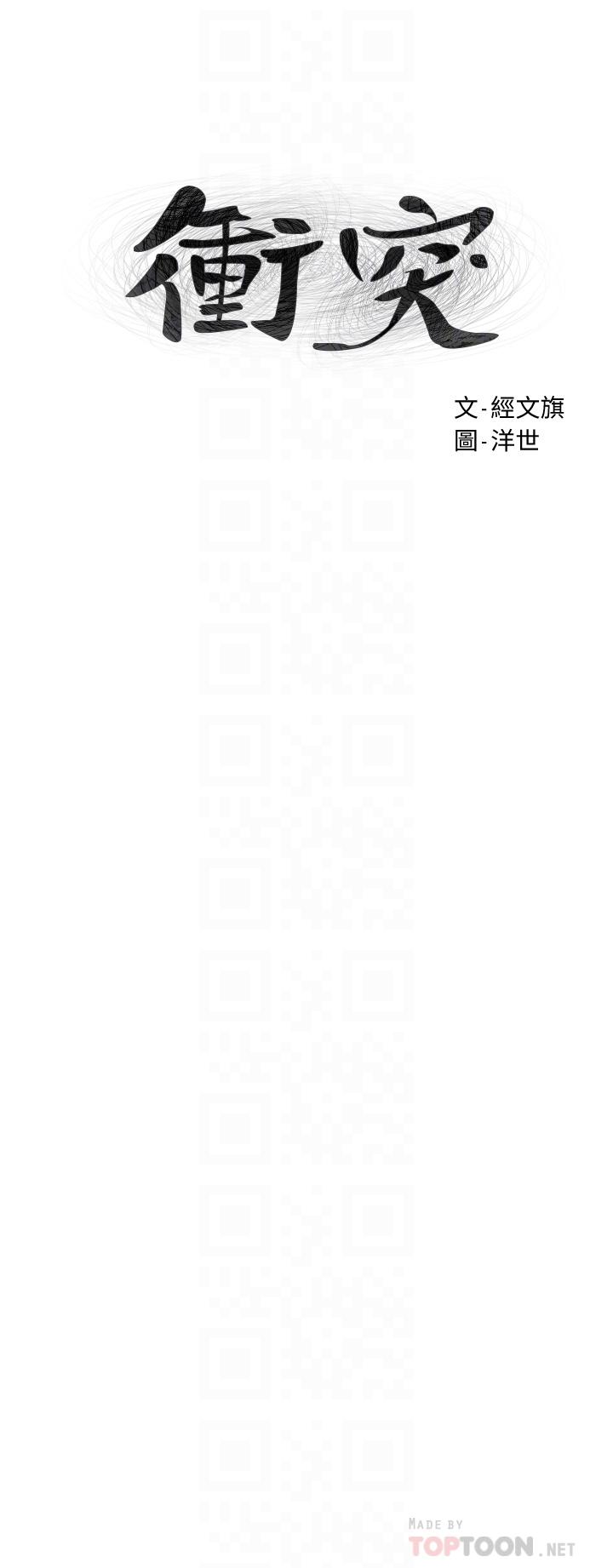 第150话-不要乱碰模特儿的身体啦-冲突-洋世,文旗（第4张）