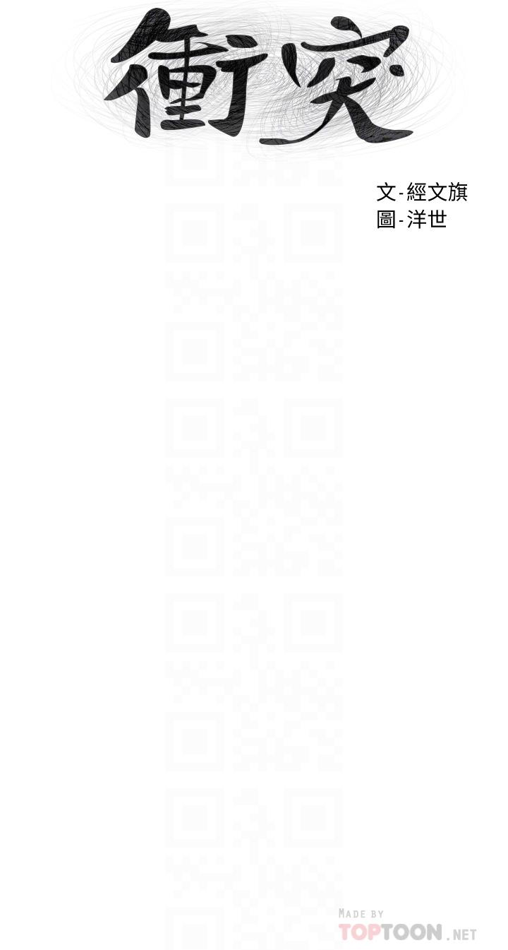 第151话-你是不是想去找美熙-冲突-洋世,文旗（第4张）