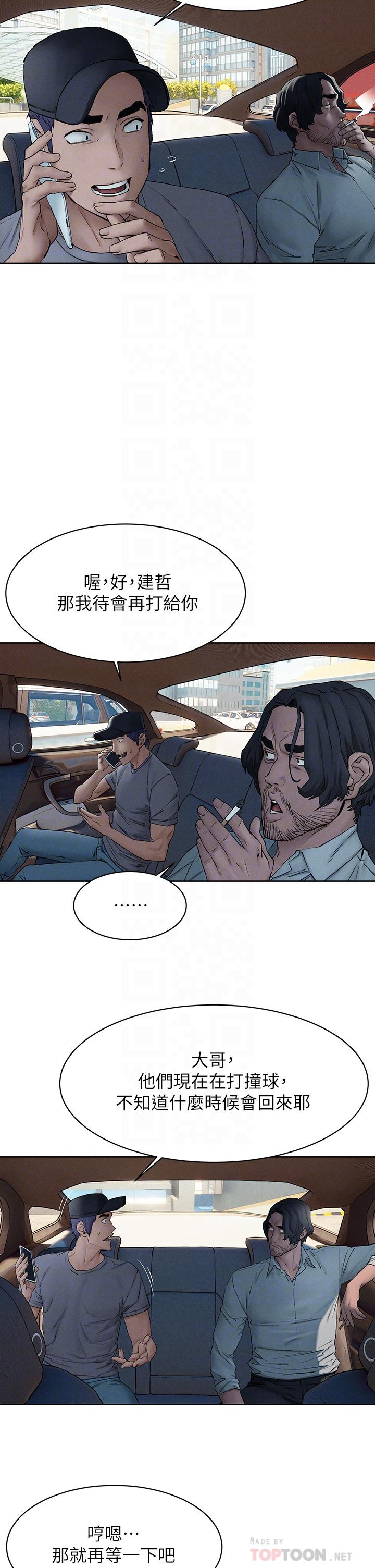 第151话-你是不是想去找美熙-冲突-洋世,文旗（第6张）
