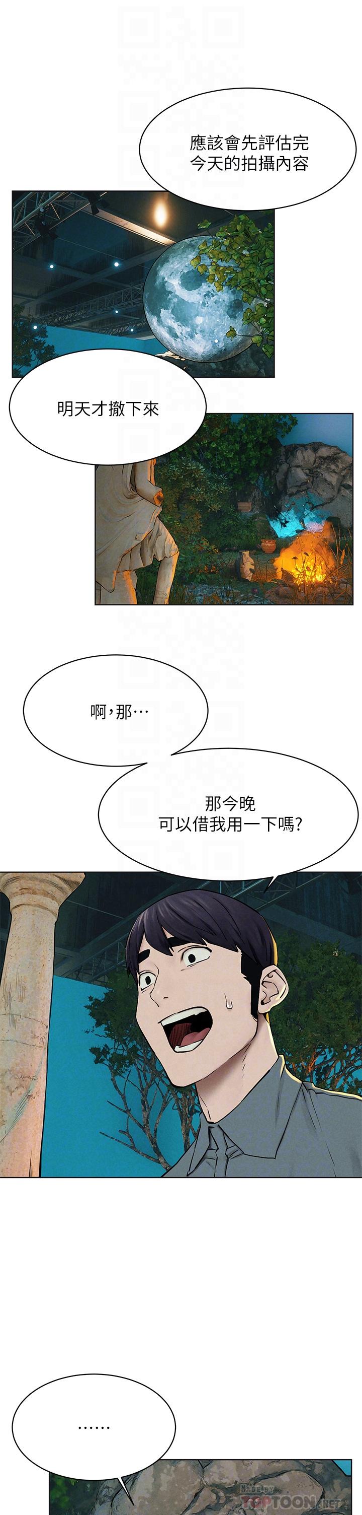第151话-你是不是想去找美熙-冲突-洋世,文旗（第18张）