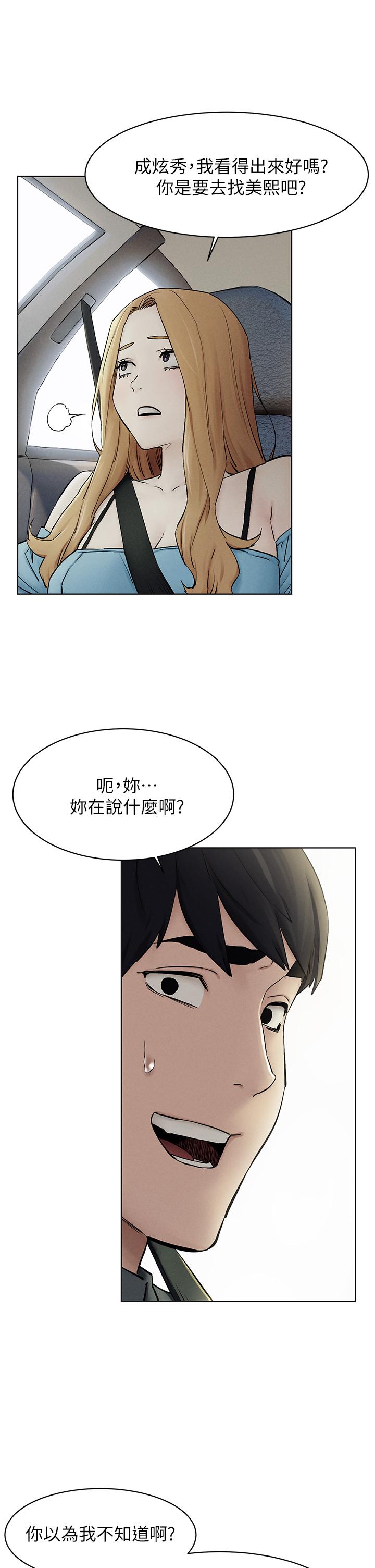 第151话-你是不是想去找美熙-冲突-洋世,文旗（第22张）