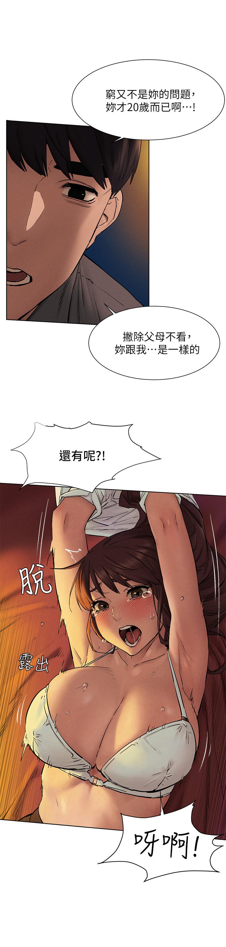 第153话-全心全意守护你-冲突-洋世,文旗（第15张）