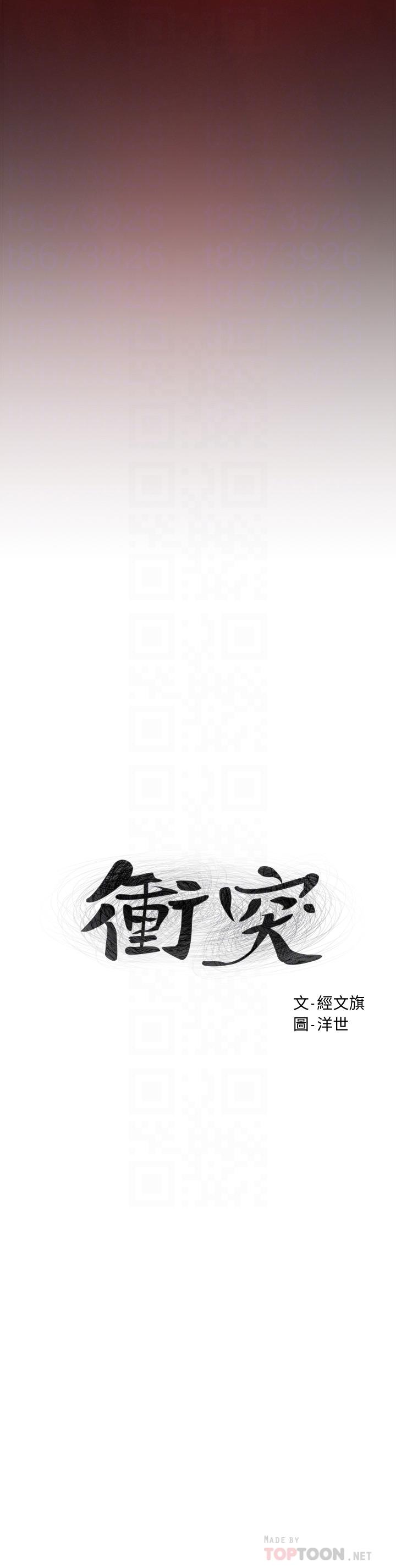 第155话-逐渐逼近的複仇时刻-冲突-洋世,文旗（第4张）