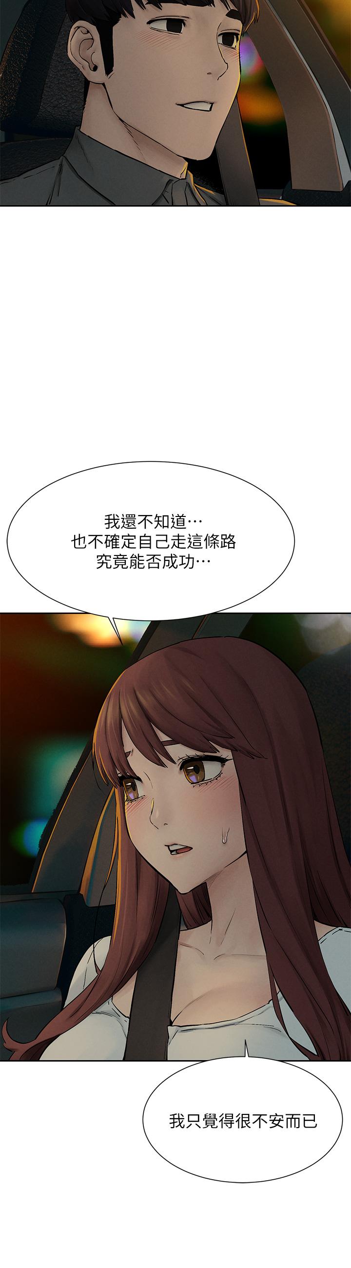 第155话-逐渐逼近的複仇时刻-冲突-洋世,文旗（第7张）