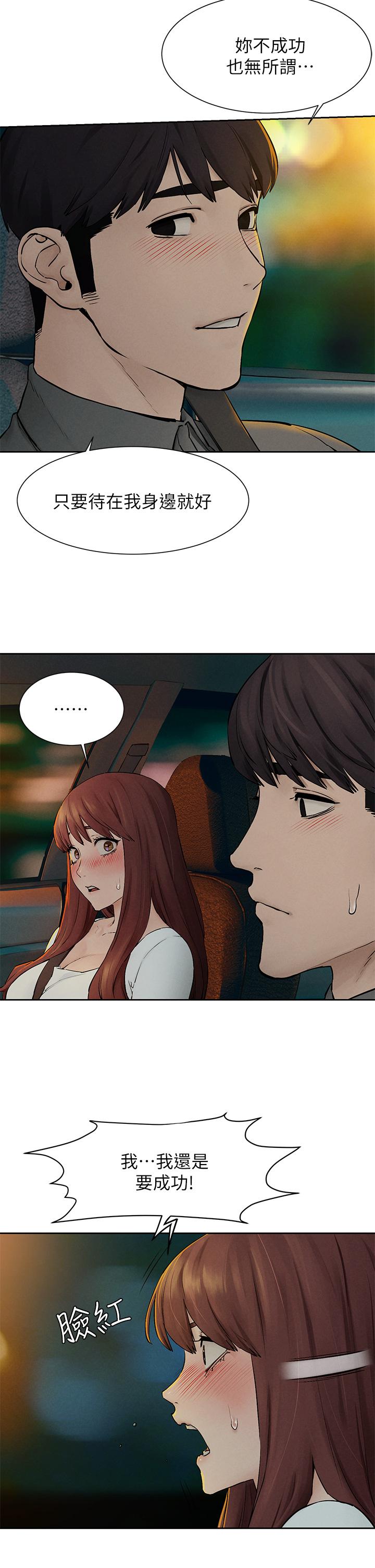 第155话-逐渐逼近的複仇时刻-冲突-洋世,文旗（第9张）