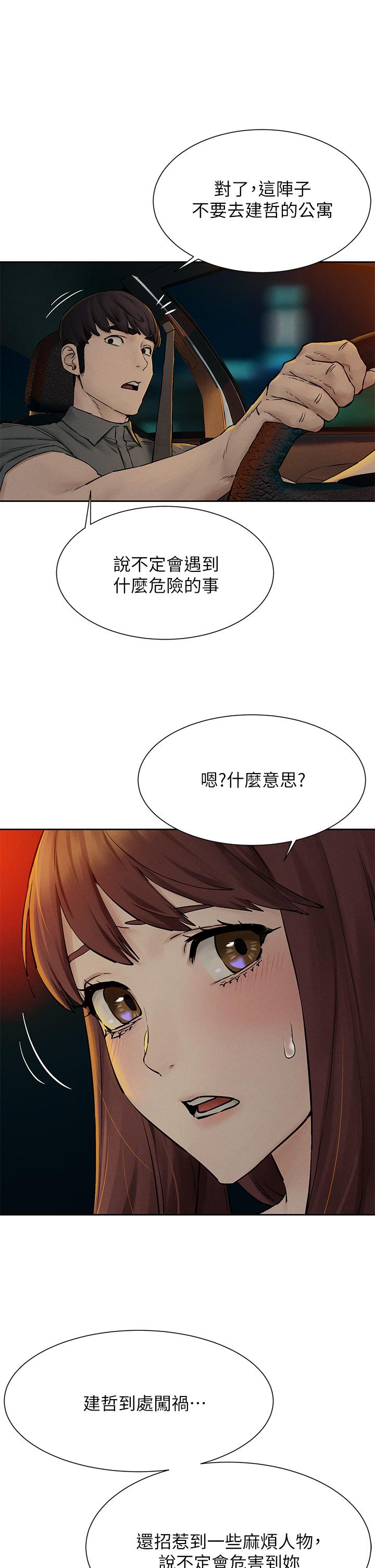 第155话-逐渐逼近的複仇时刻-冲突-洋世,文旗（第11张）