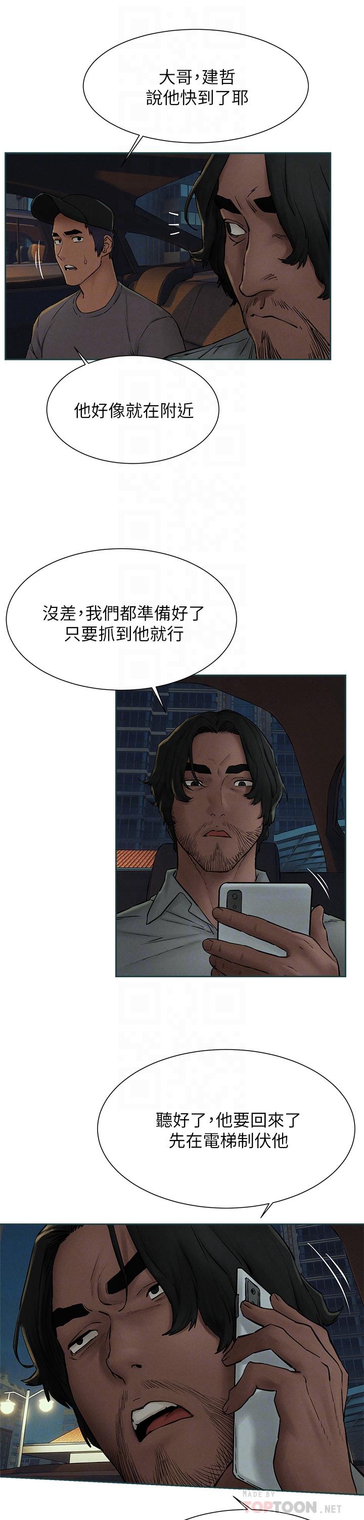 第155话-逐渐逼近的複仇时刻-冲突-洋世,文旗（第18张）