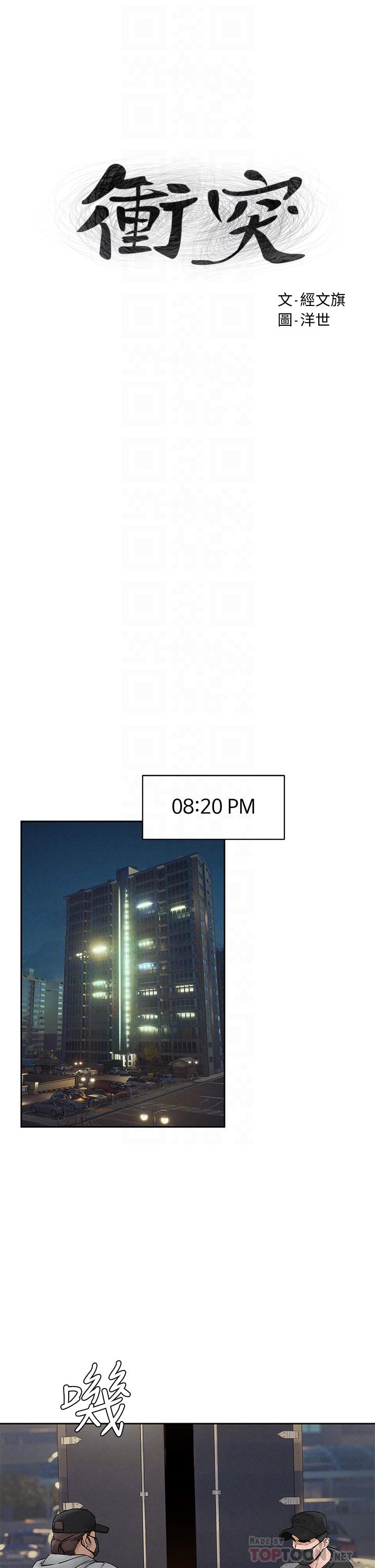 第156话-今天真是漫长的一天-冲突-洋世,文旗（第6张）