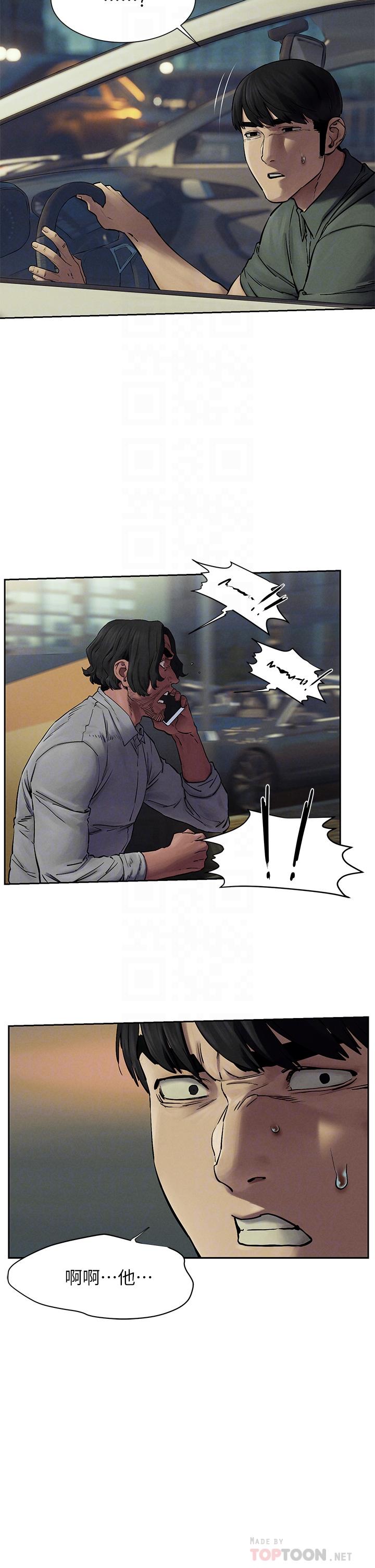 第156话-今天真是漫长的一天-冲突-洋世,文旗（第10张）