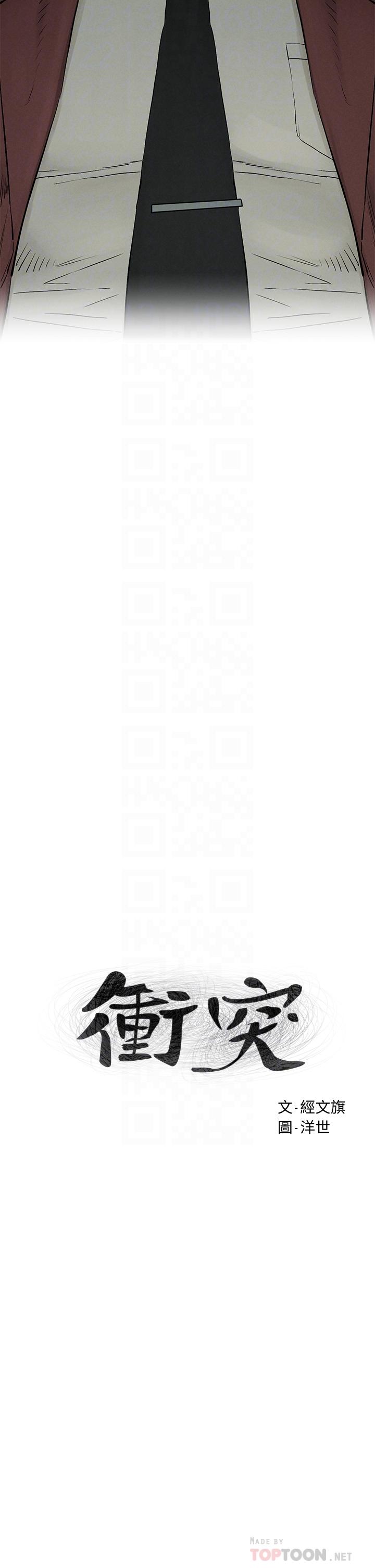 第157话-出现在建哲面前的炫秀-冲突-洋世,文旗（第4张）