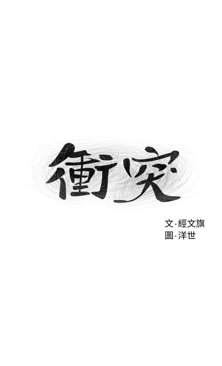 第158话-既然如此...去死吧-冲突-洋世,文旗（第3张）