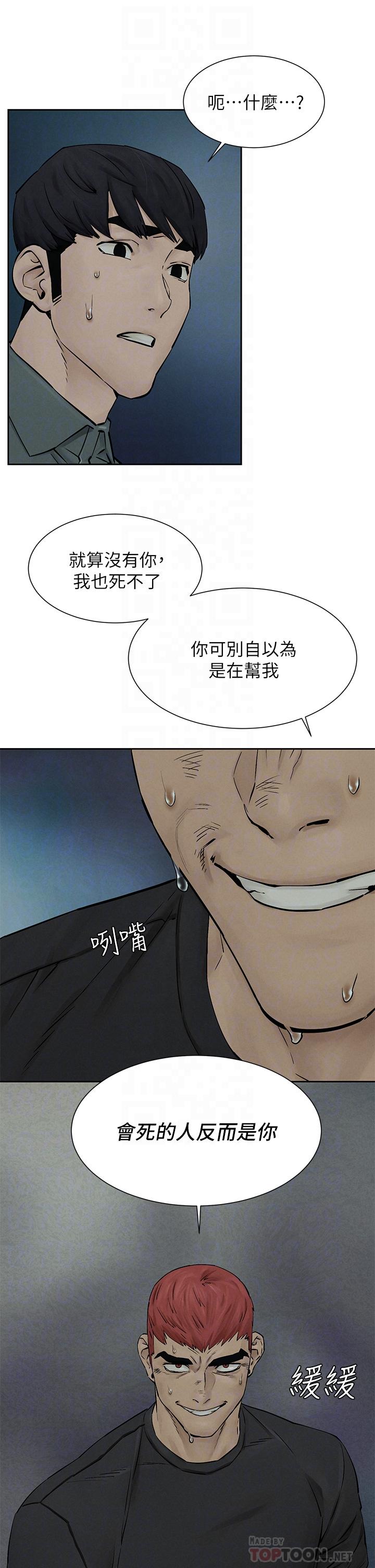 第158话-既然如此...去死吧-冲突-洋世,文旗（第18张）