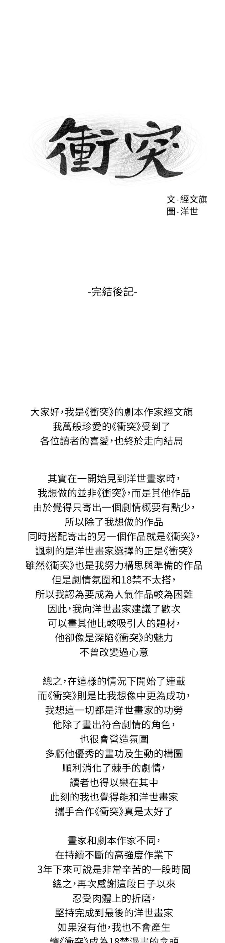 后记-冲突-洋世,文旗（第1张）