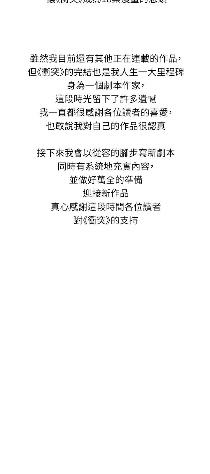 后记-冲突-洋世,文旗（第2张）