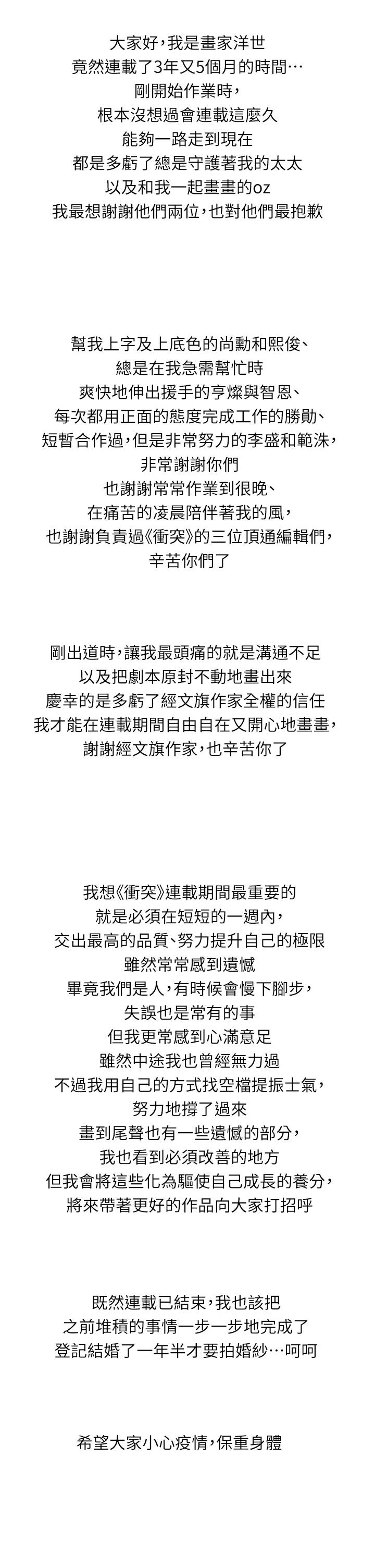 后记-冲突-洋世,文旗（第8张）