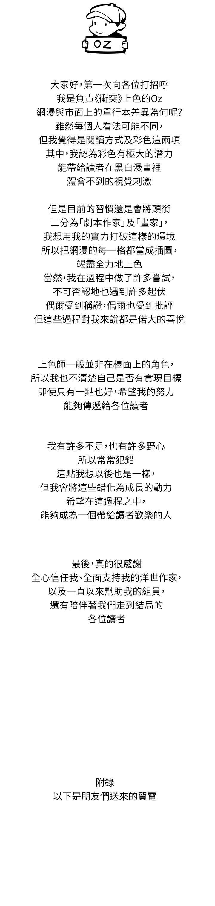 后记-冲突-洋世,文旗（第9张）