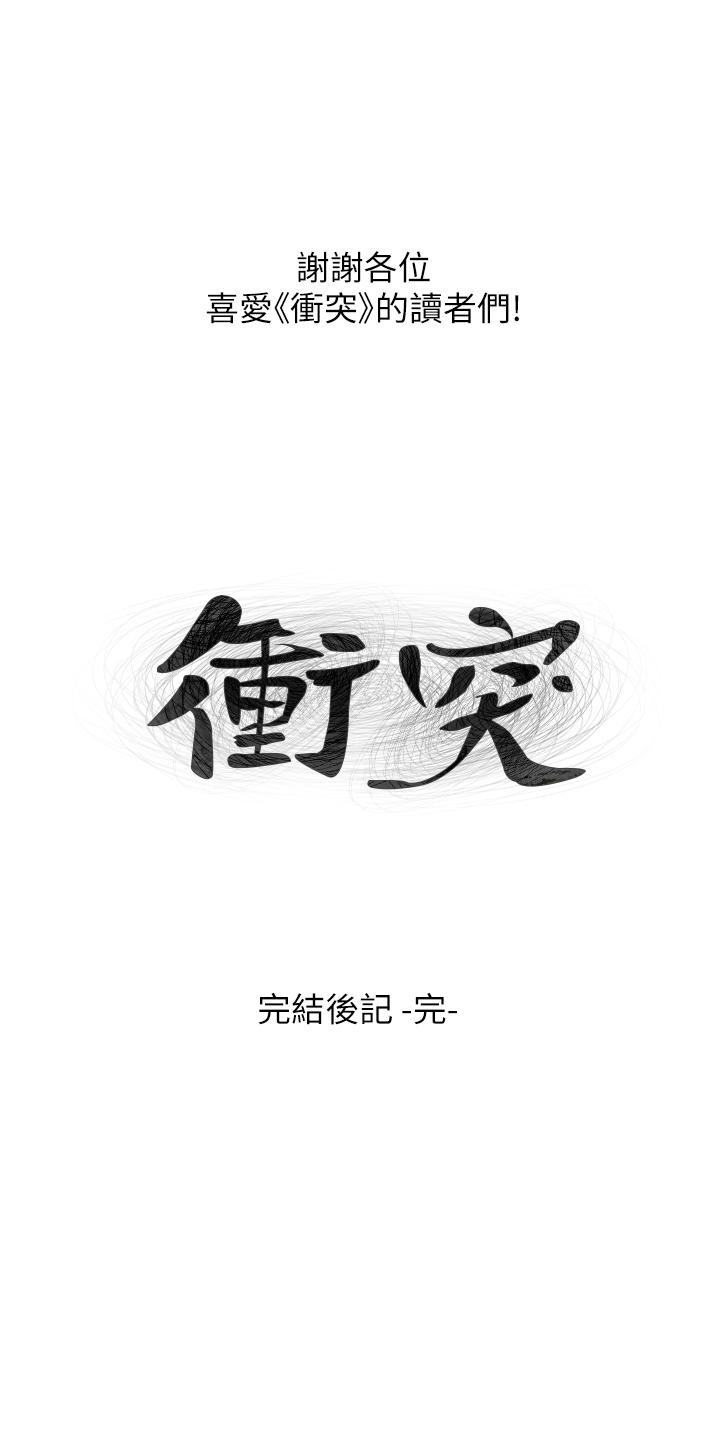 后记-冲突-洋世,文旗（第24张）