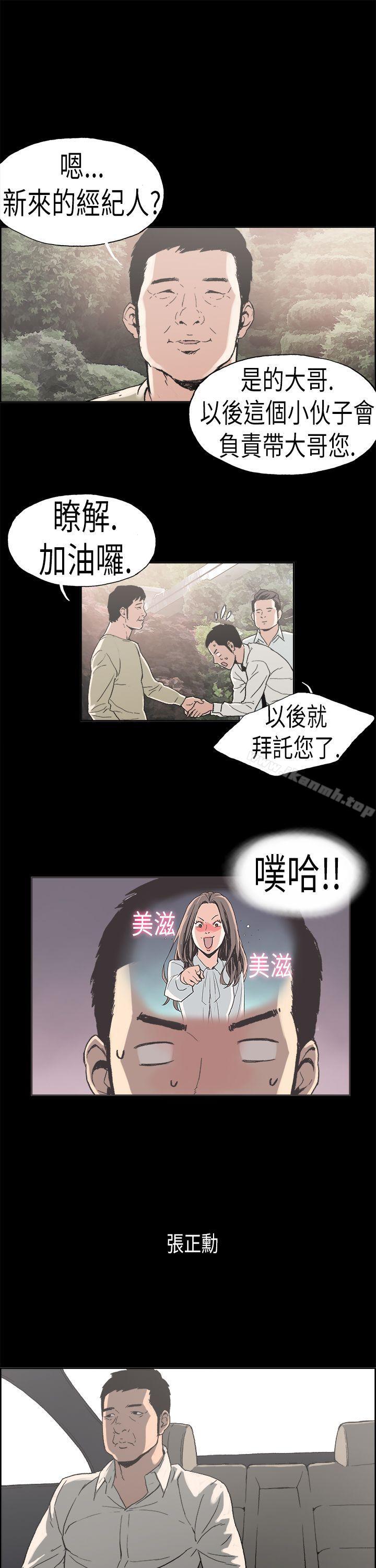 第2话 江理事的过去<2>-丑闻第二季(完结)-秀氏,洋葱（第10张）