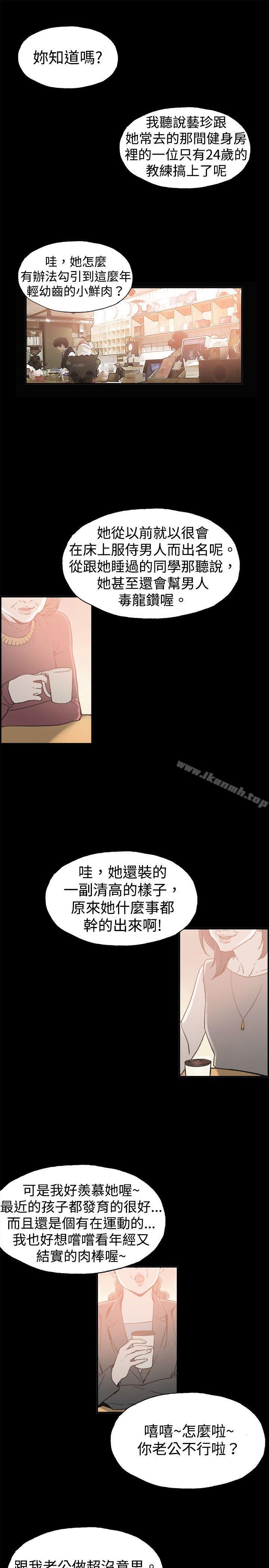 第9话 贤淑的夫人<1>-丑闻第二季(完结)-秀氏,洋葱（第11张）