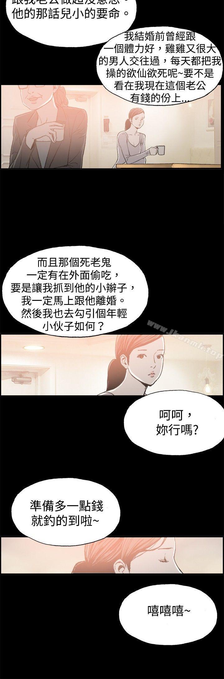 第9话 贤淑的夫人<1>-丑闻第二季(完结)-秀氏,洋葱（第12张）