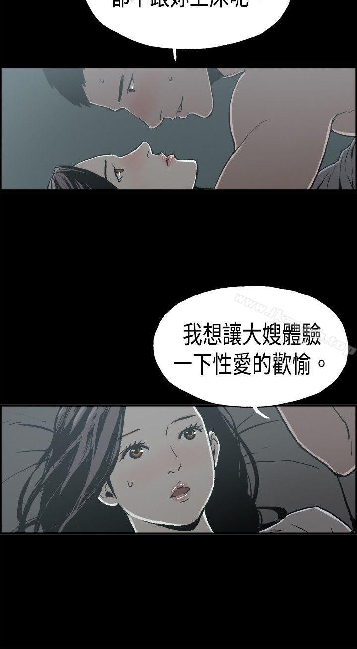 第14话 贤淑的夫人<6>-丑闻第二季(完结)-秀氏,洋葱（第4张）