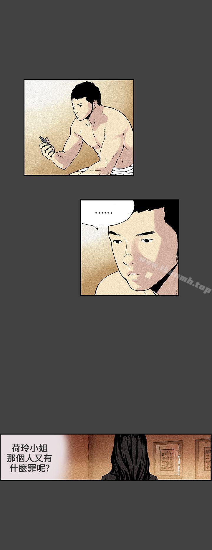 第6话-丑闻第三季(完结)-荆秀氏（第13张）