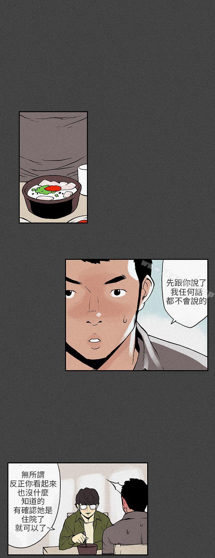 第7话-丑闻第三季(完结)-荆秀氏（第9张）