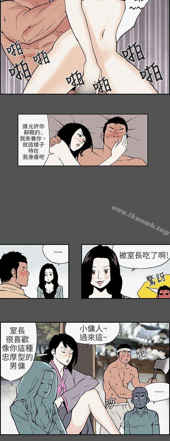 第15话-丑闻第三季(完结)-荆秀氏（第6张）