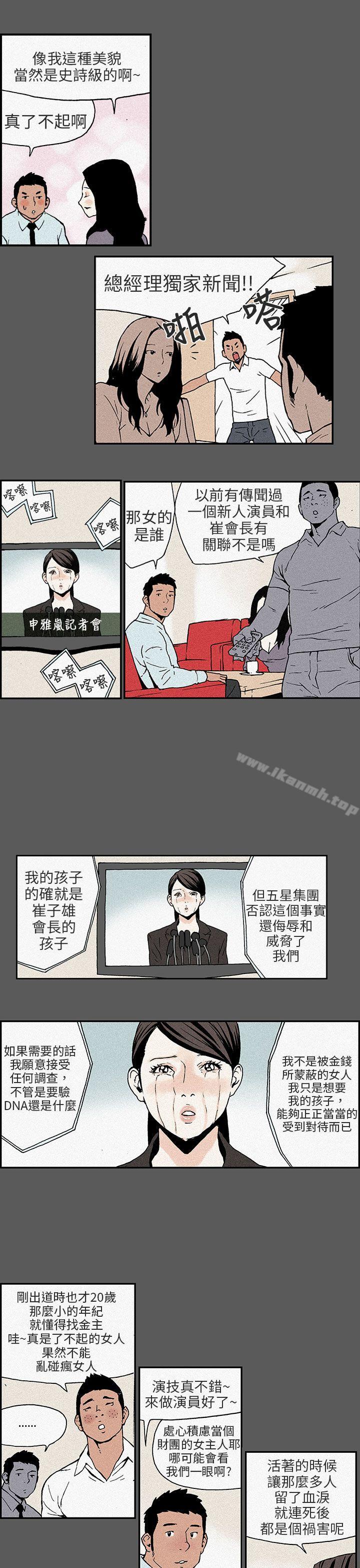 最终话-丑闻第三季(完结)-荆秀氏（第7张）