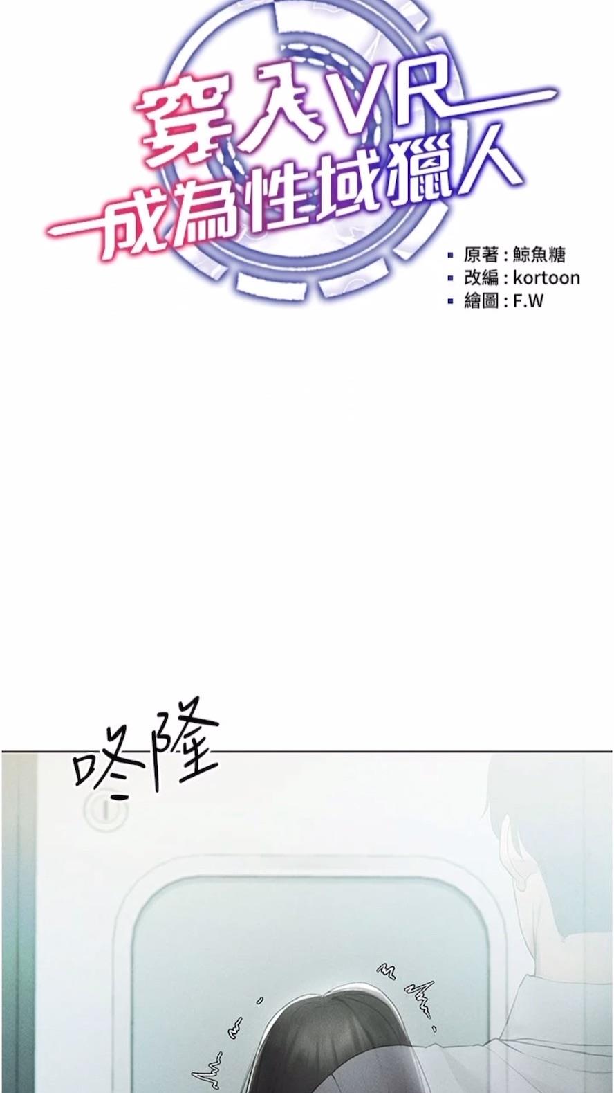 第2话-电车癡汉出任务-穿入VR成为性域猎人-F.W,kortoon,鲸鱼糖（第8张）
