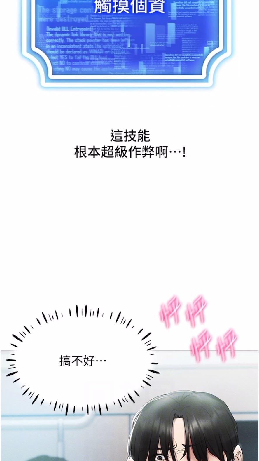 第2话-电车癡汉出任务-穿入VR成为性域猎人-F.W,kortoon,鲸鱼糖（第28张）