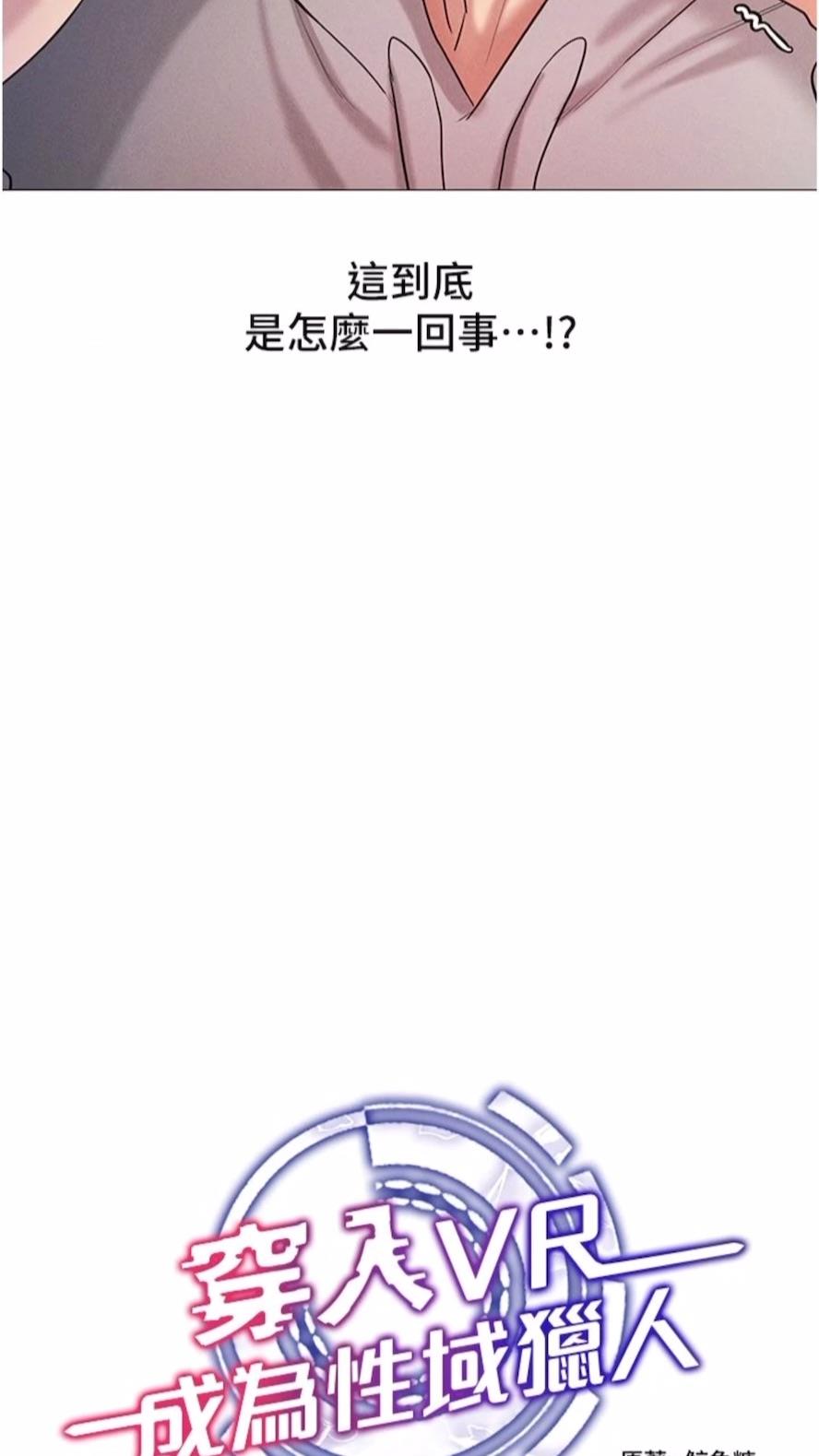 第5话-性慾暴增的「女王」-穿入VR成为性域猎人-F.W,kortoon,鲸鱼糖（第9张）
