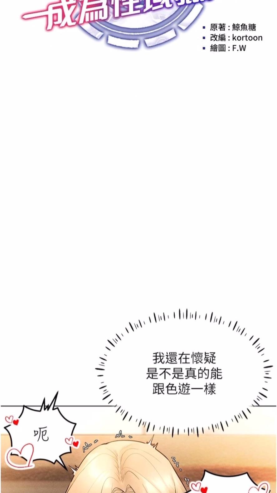 第6话-在女王峰的包夹下大喷发-穿入VR成为性域猎人-F.W,kortoon,鲸鱼糖（第14张）