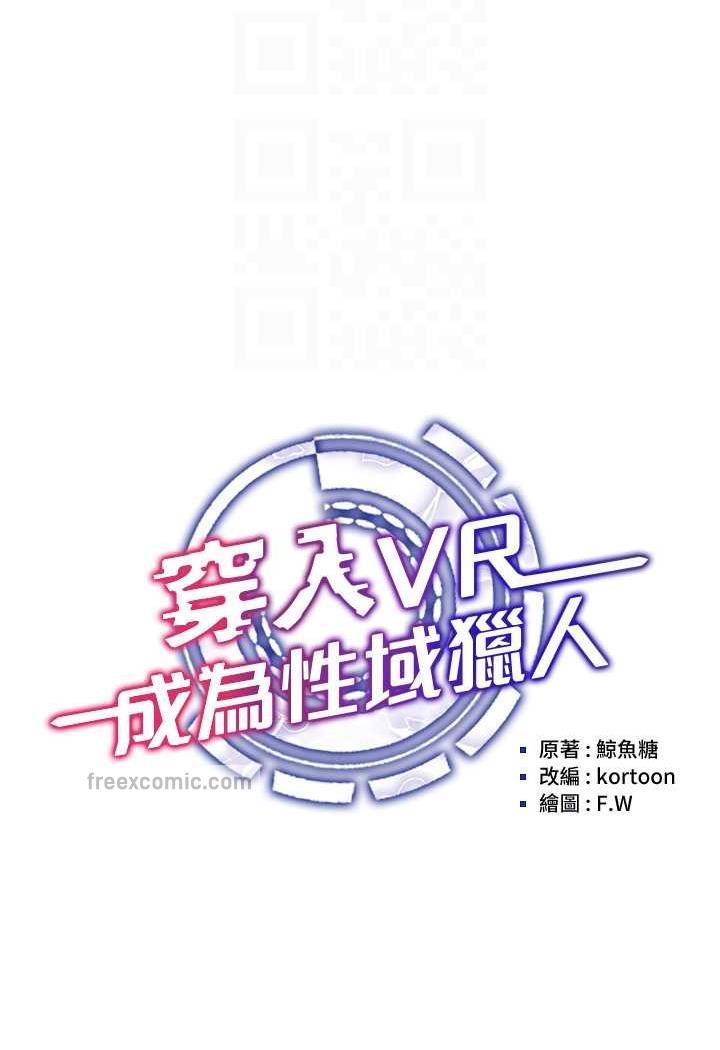 第8话-被主人玩弄到疯狂失禁-穿入VR成为性域猎人-F.W,kortoon,鲸鱼糖（第17张）