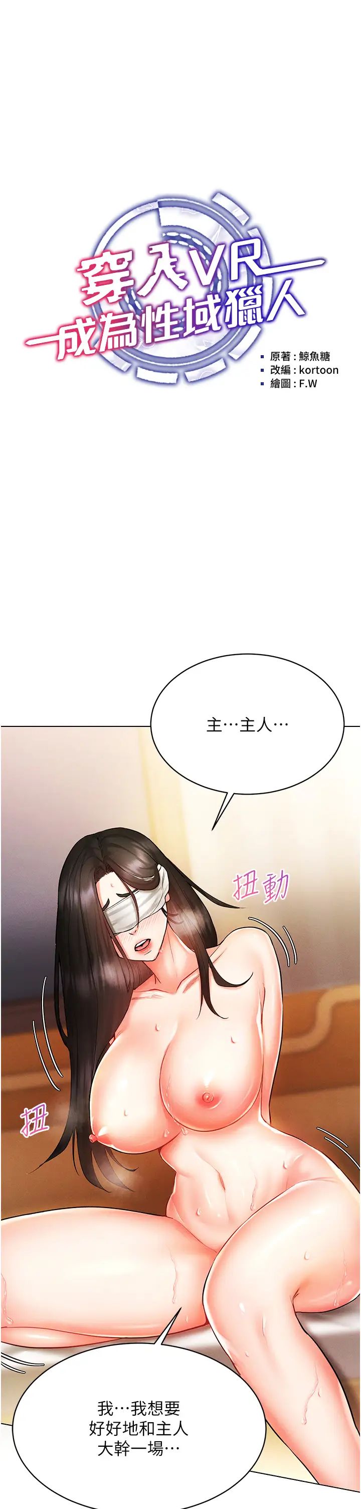 第9话-深喉咙aka真空高速吸吮机-穿入VR成为性域猎人-F.W,kortoon,鲸鱼糖（第5张）