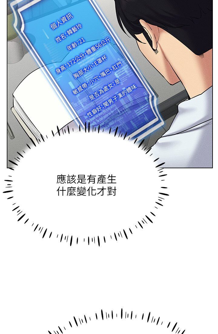 第14话-大家都在看我的身体吗?-穿入VR成为性域猎人-F.W,kortoon,鲸鱼糖（第26张）